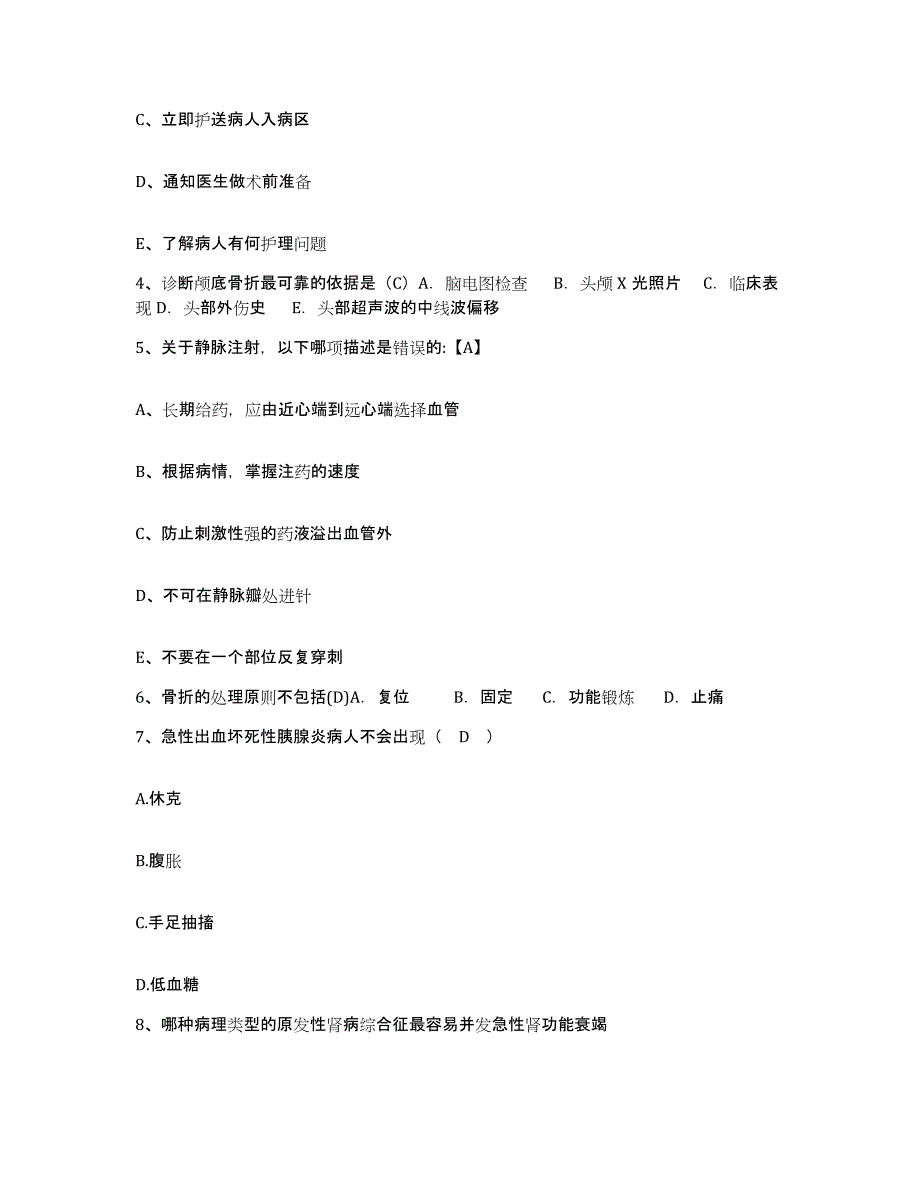 备考2025贵州省六盘水市六枝骨伤科医院护士招聘考前冲刺试卷A卷含答案_第2页