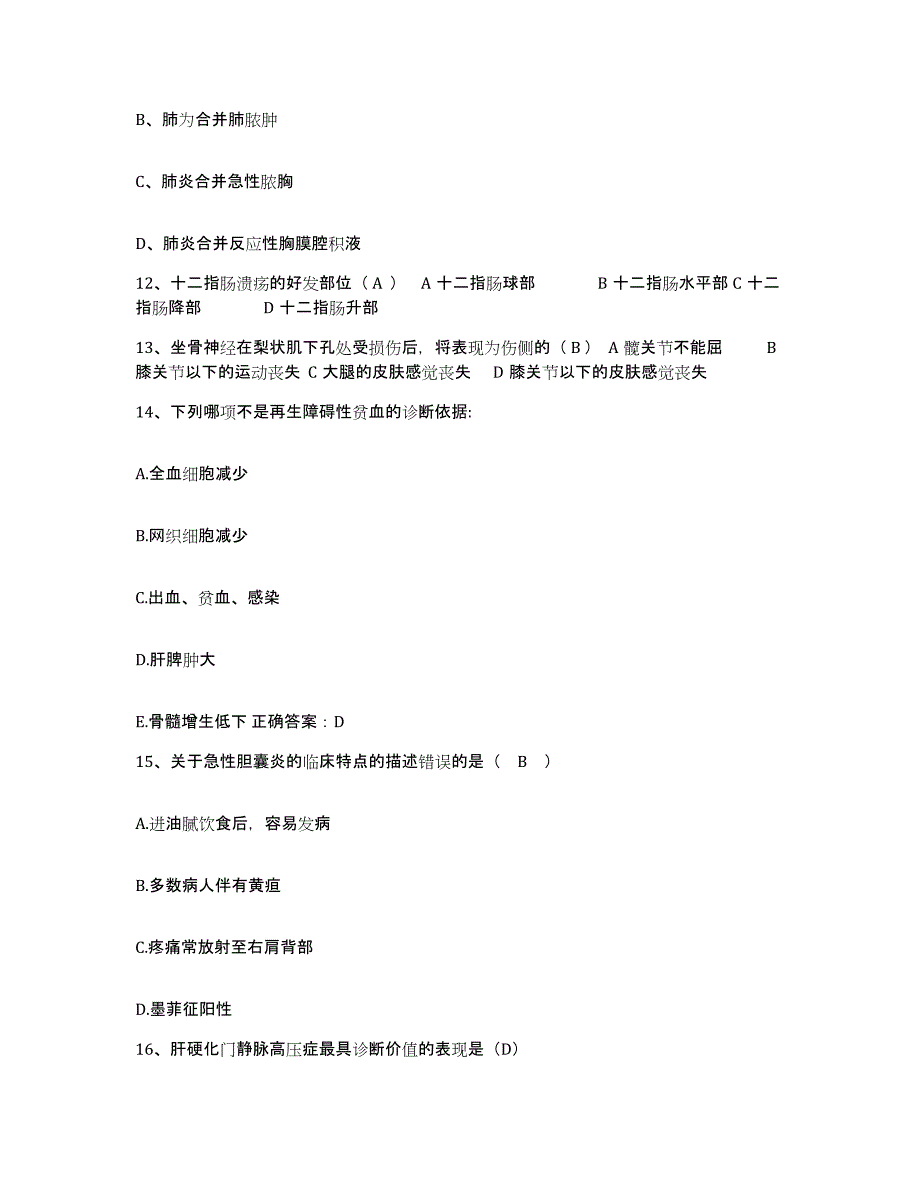 备考2025福建省晋江市金井中心卫生院护士招聘过关检测试卷A卷附答案_第4页