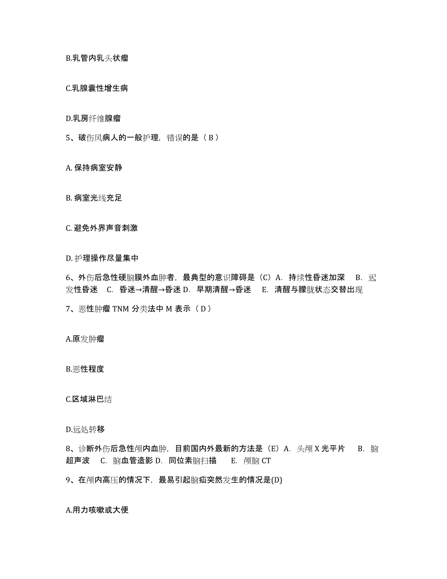 备考2025上海市杨浦区延吉地段医院护士招聘能力测试试卷B卷附答案_第2页