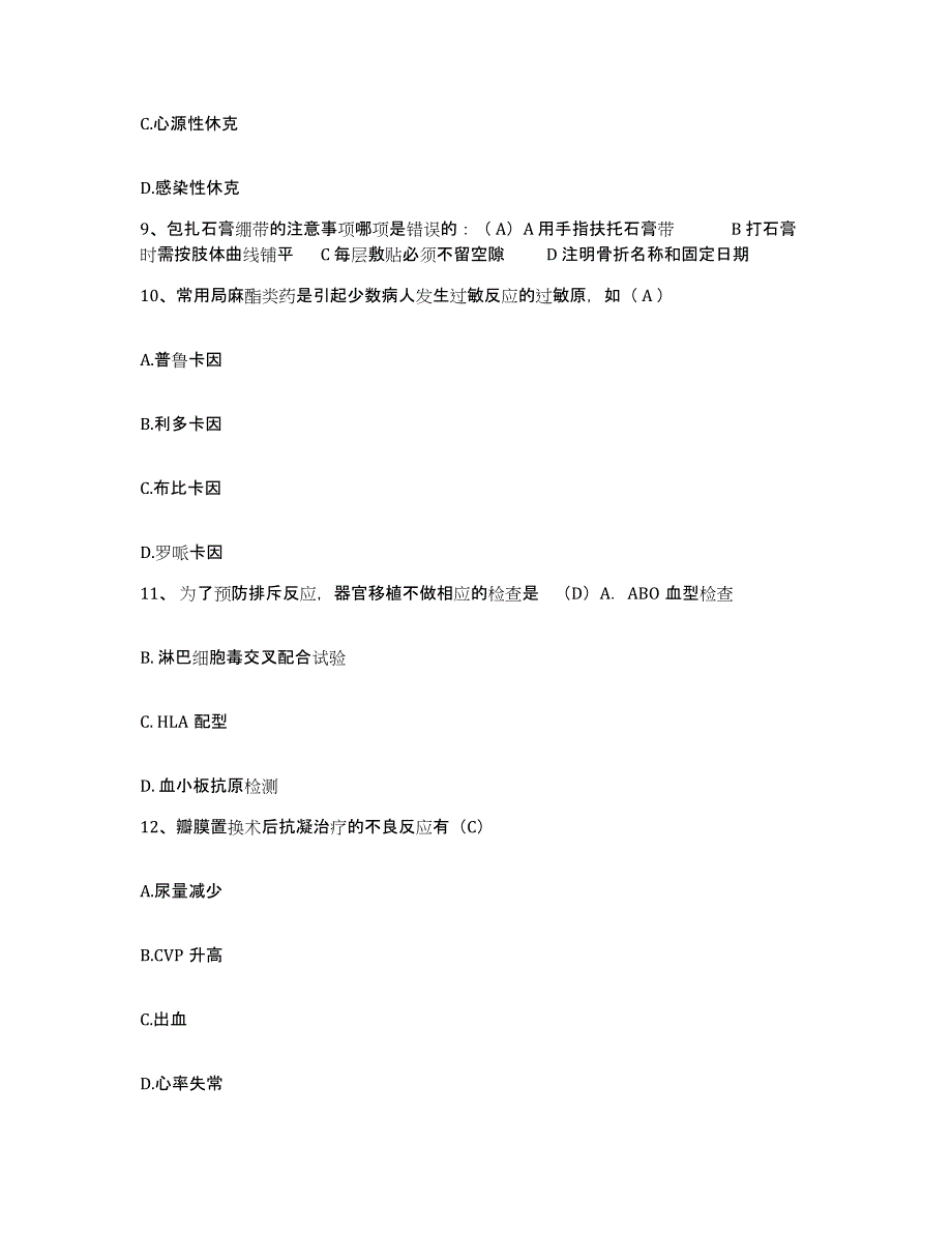 备考2025贵州省大方县中医院护士招聘通关提分题库及完整答案_第3页