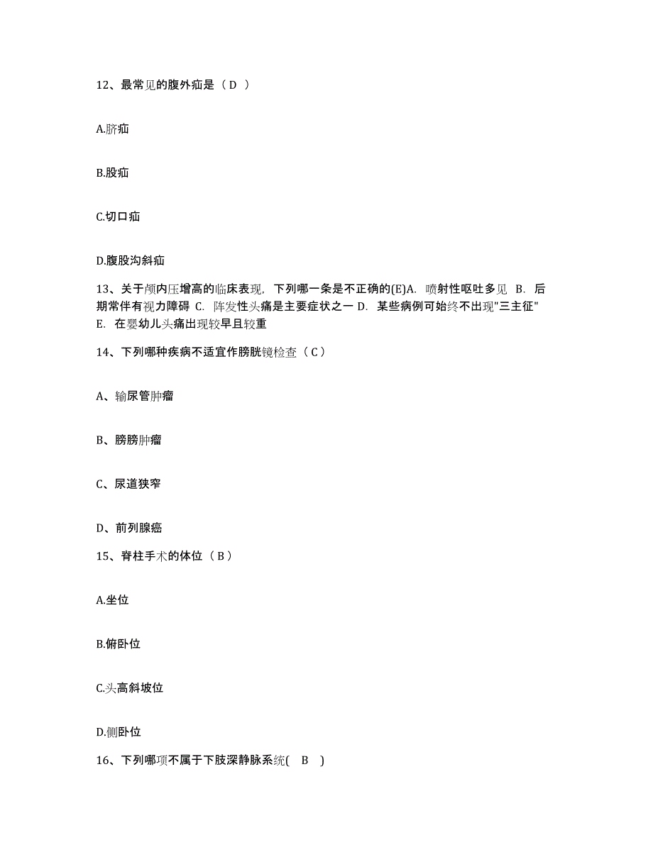 备考2025云南省昆明市昆明船舶集团公司职工医院护士招聘能力提升试卷B卷附答案_第4页