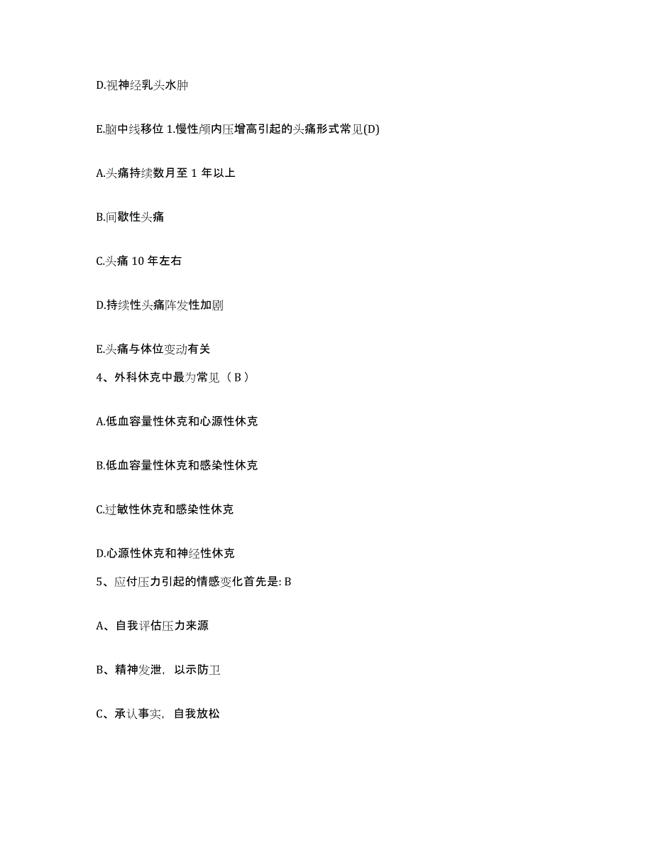 备考2025上海市第二肺科医院护士招聘模拟考核试卷含答案_第2页