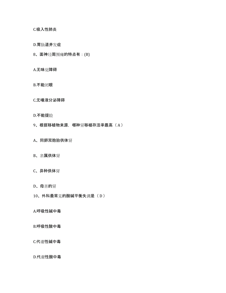 备考2025福建省福州市萧治安中医外科医院护士招聘题库附答案（典型题）_第3页