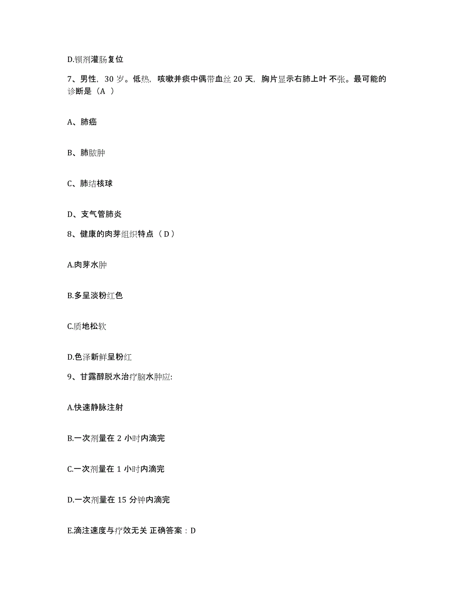 备考2025贵州省江口县人民医院护士招聘考前冲刺试卷A卷含答案_第3页