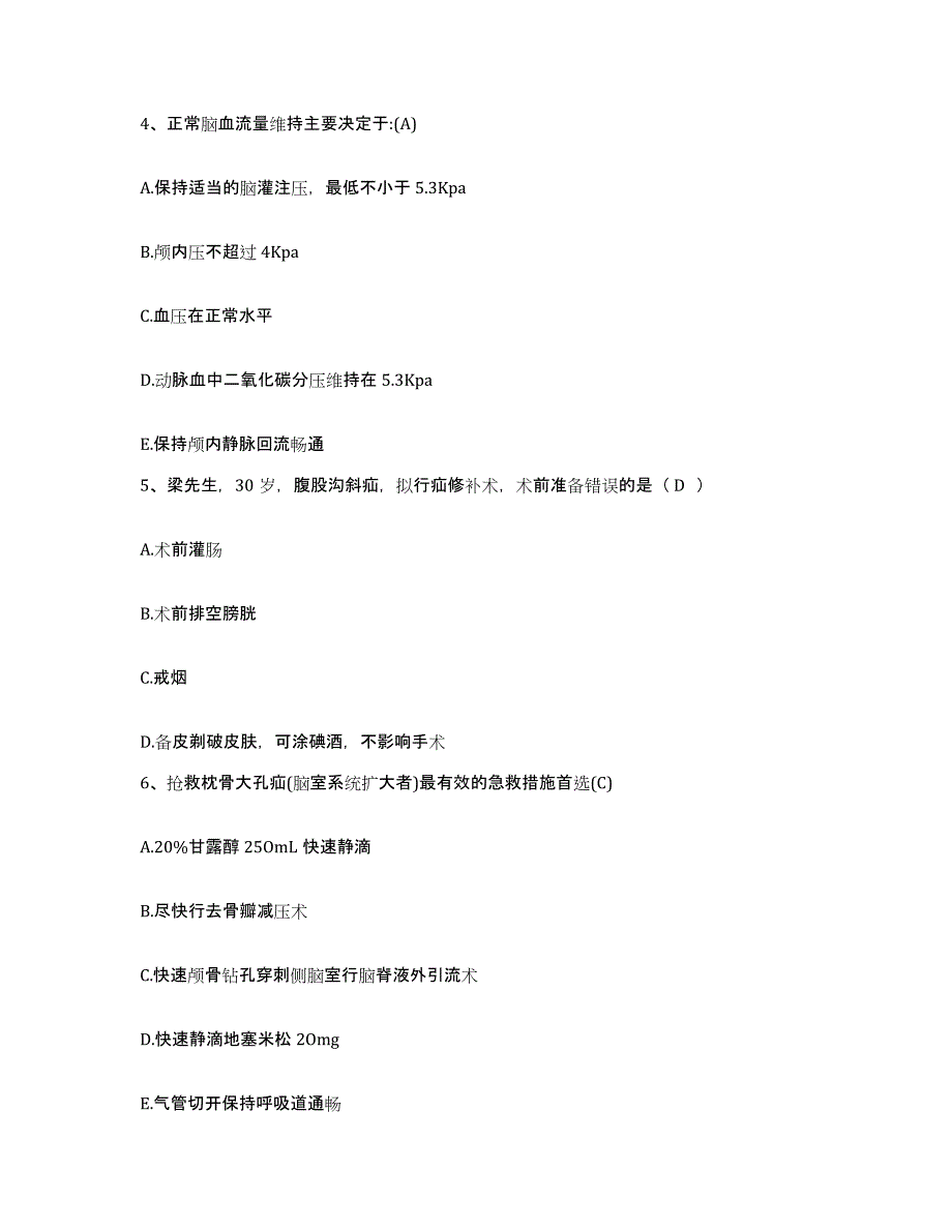 备考2025福建省福州市建新医院护士招聘题库及答案_第2页