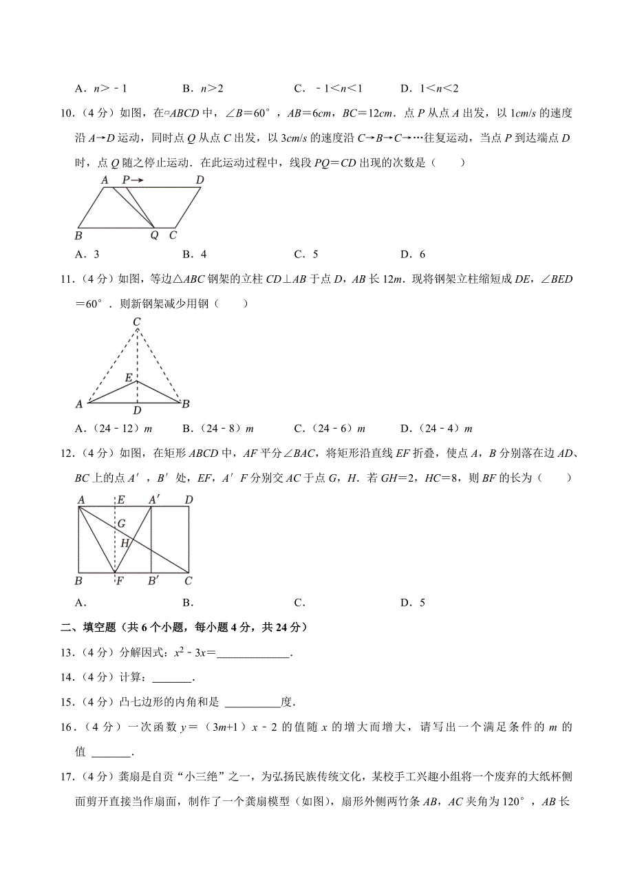 2024年四川省自贡市中考数学试卷[答案]_第3页