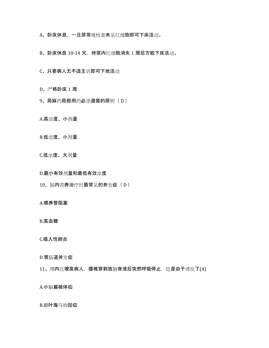 备考2025吉林省四平市传染病医院护士招聘能力检测试卷A卷附答案_第3页