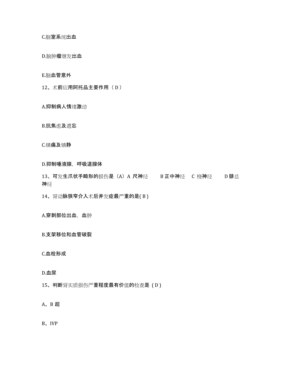 备考2025吉林省四平市传染病医院护士招聘能力检测试卷A卷附答案_第4页