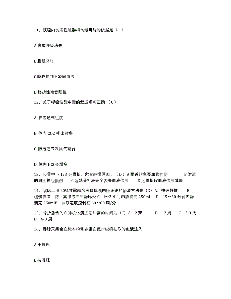 备考2025贵州省贵阳市花溪区中医院护士招聘综合检测试卷A卷含答案_第4页