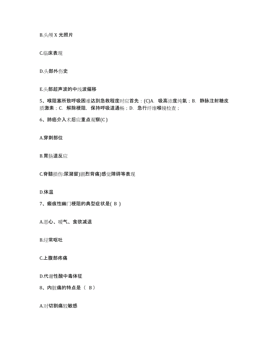 备考2025贵州省德江县人民医院护士招聘能力测试试卷B卷附答案_第2页