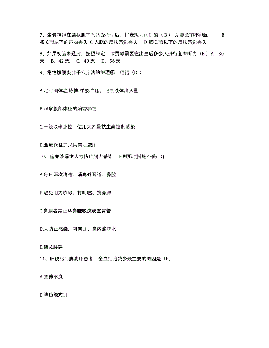 备考2025云南省文山县文山州妇幼保健院护士招聘自我检测试卷B卷附答案_第3页