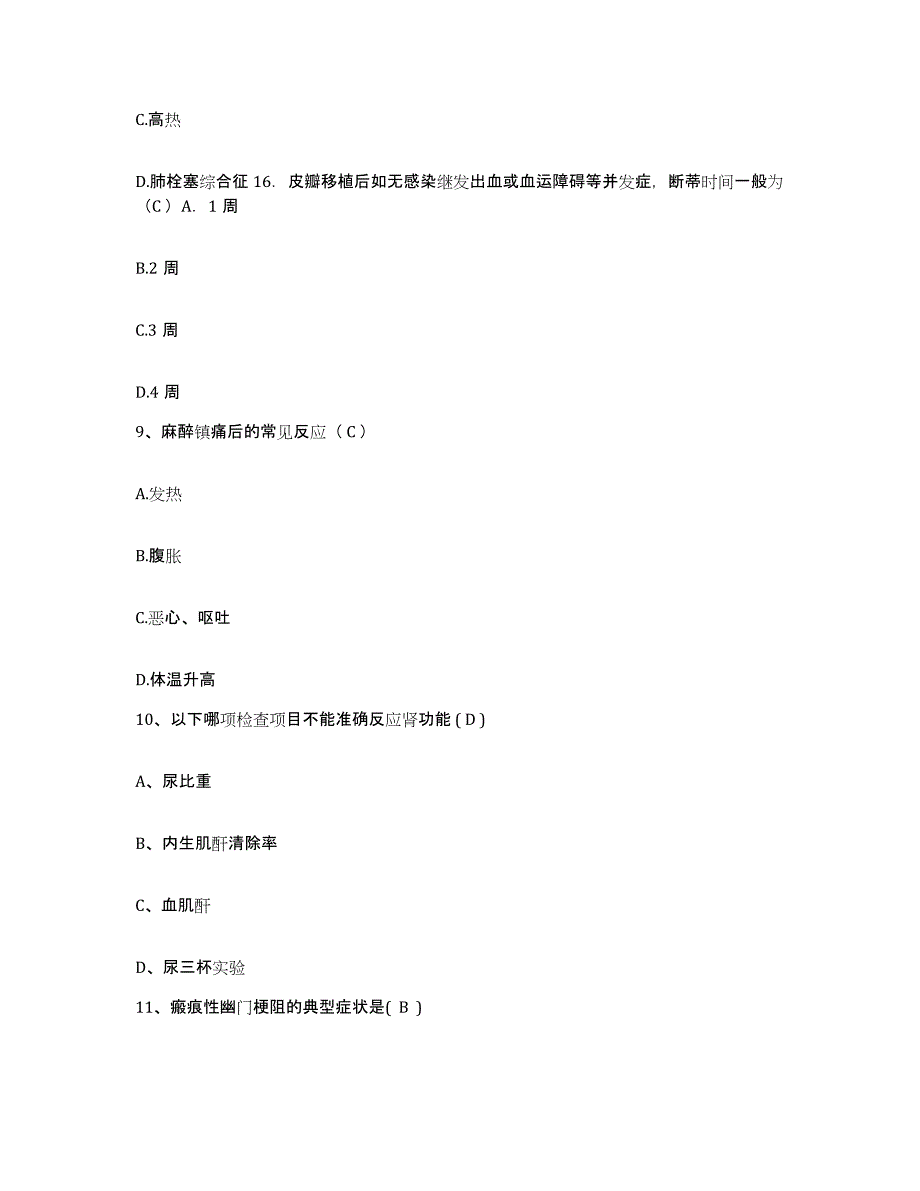 备考2025吉林省吉林市林镍业公司职工医院护士招聘题库检测试卷B卷附答案_第3页