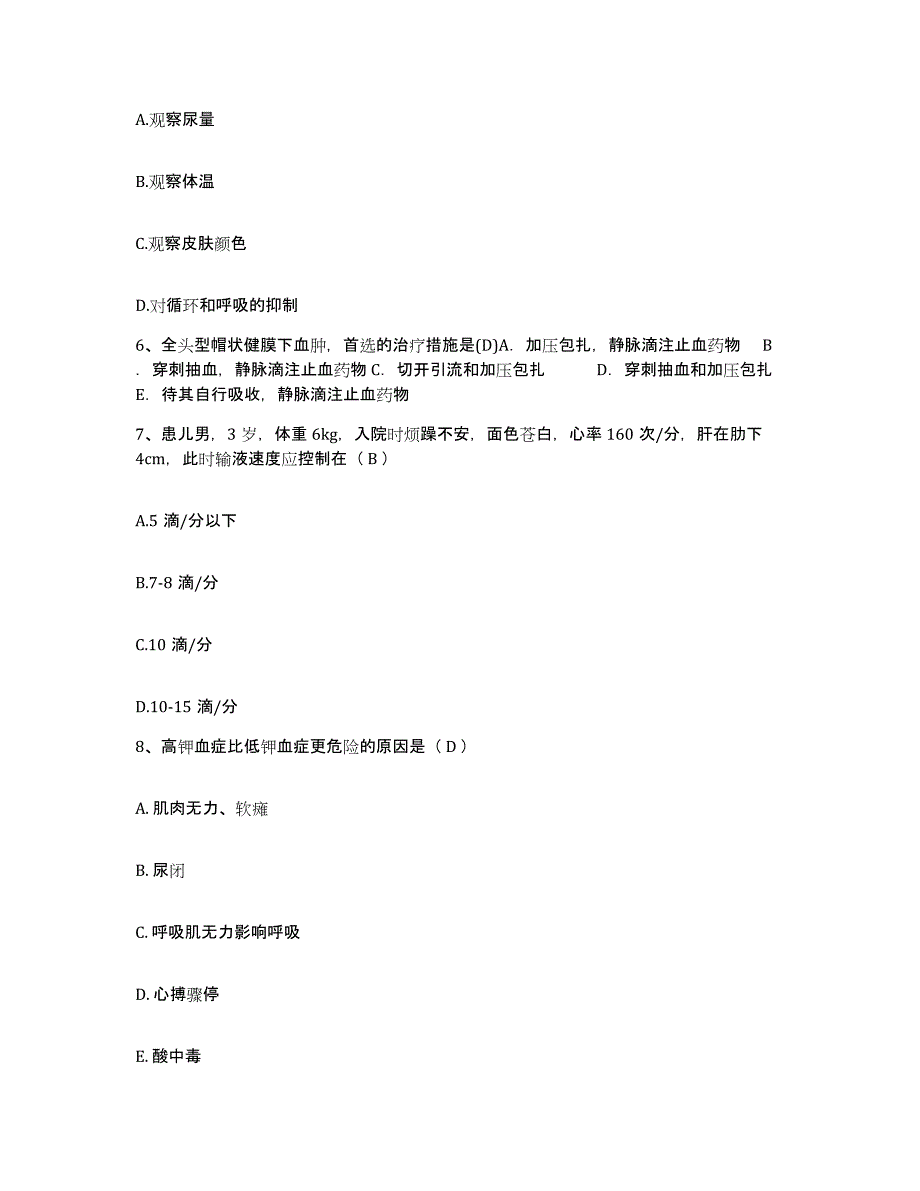 备考2025云南省昆明市盘龙区妇幼保健所护士招聘测试卷(含答案)_第2页