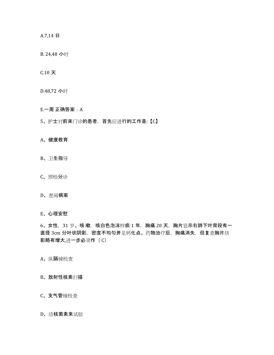 备考2025上海市第二肺科医院护士招聘题库练习试卷B卷附答案_第2页