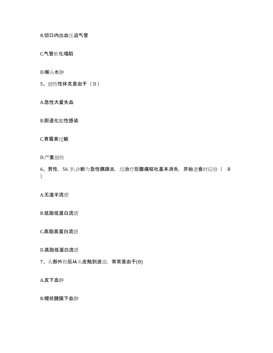 备考2025贵州省遵义县人民医院护士招聘通关考试题库带答案解析_第2页