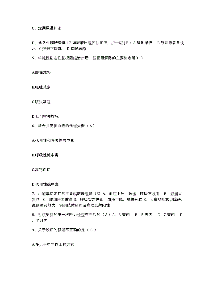 备考2025贵州省大方县中医院护士招聘模拟题库及答案_第2页