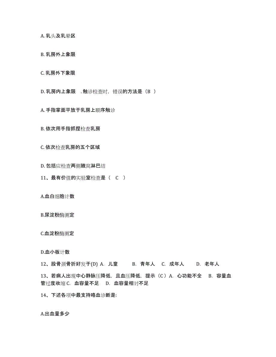 备考2025贵州省贵阳市第二人民医院贵阳脑科医院护士招聘试题及答案_第4页