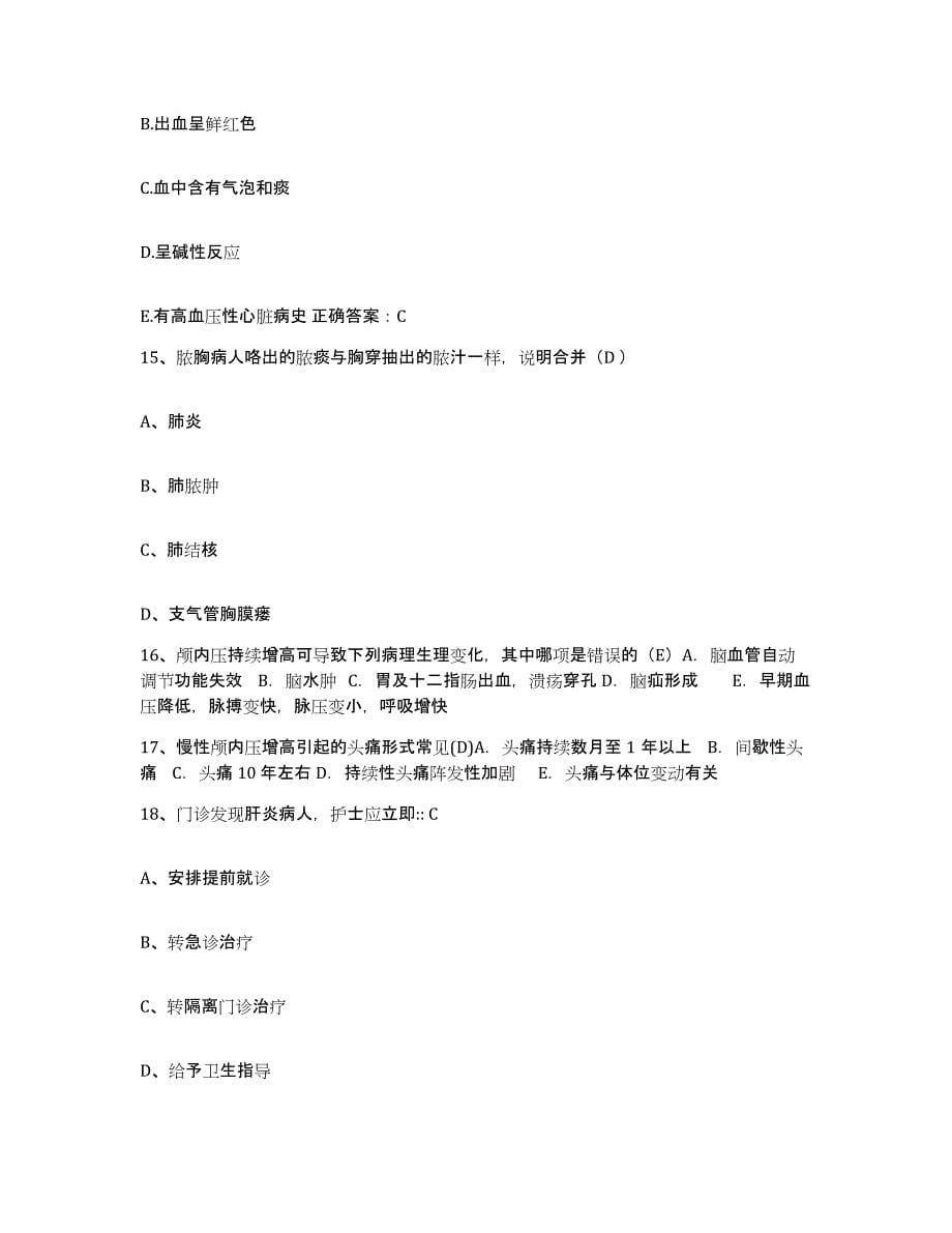 备考2025贵州省贵阳市第二人民医院贵阳脑科医院护士招聘试题及答案_第5页