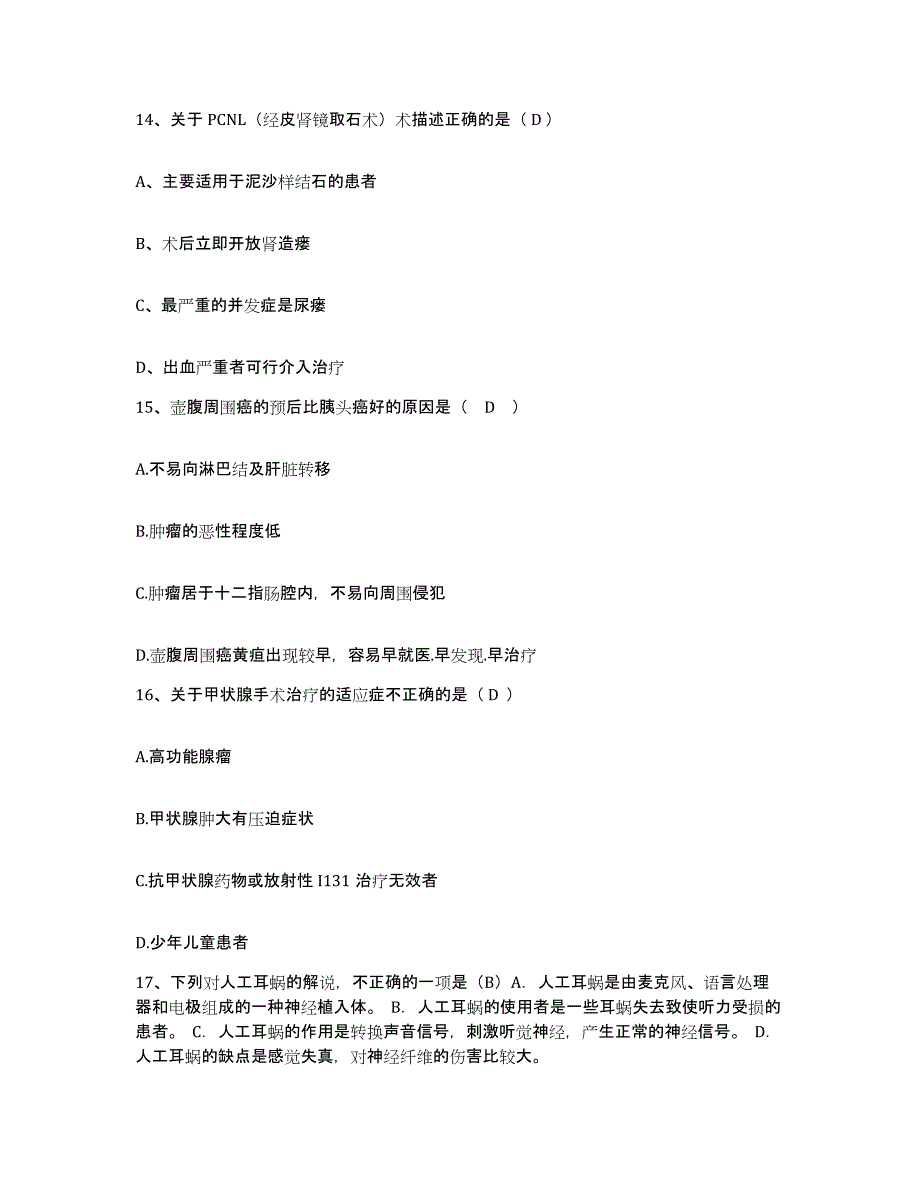 备考2025福建省闽清县中医院护士招聘强化训练试卷B卷附答案_第4页