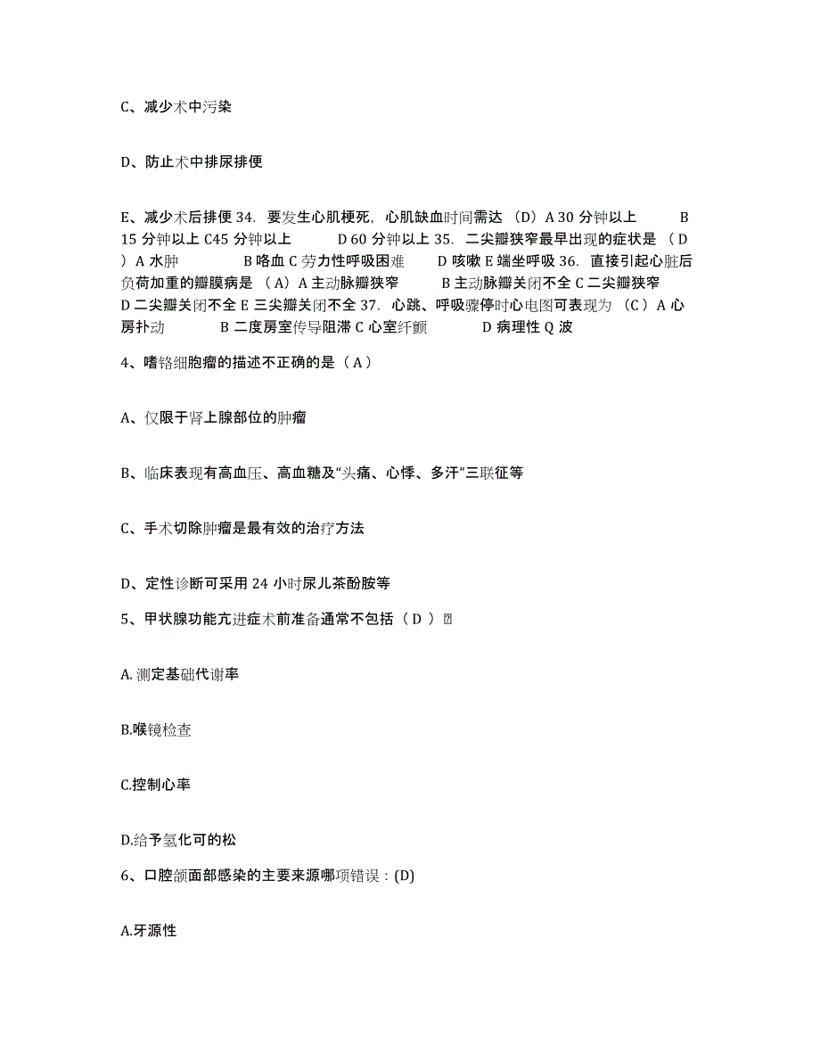 备考2025福建省古田县中医院护士招聘自我检测试卷B卷附答案_第2页