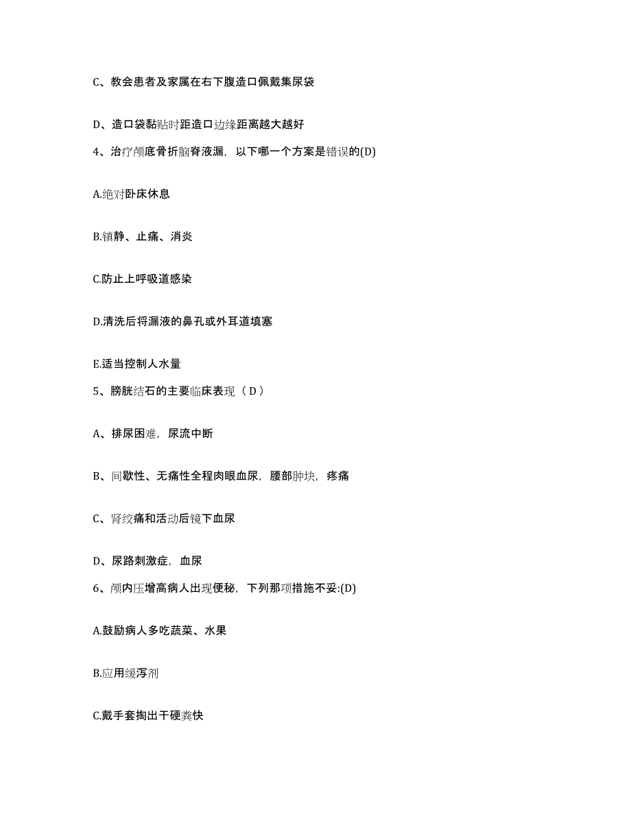 备考2025吉林省吉林市中西医结合医院护士招聘提升训练试卷A卷附答案_第2页