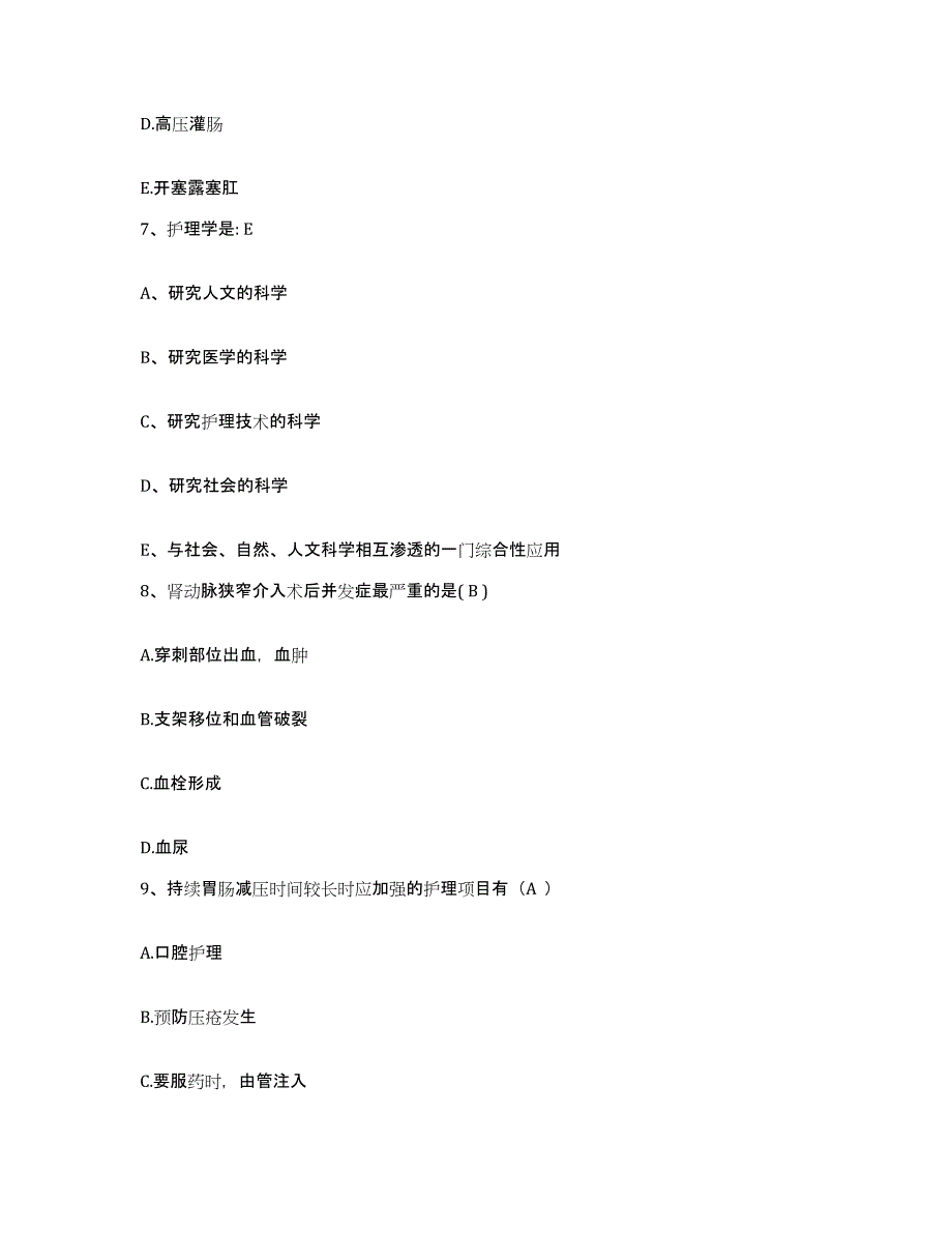 备考2025吉林省吉林市中西医结合医院护士招聘提升训练试卷A卷附答案_第3页