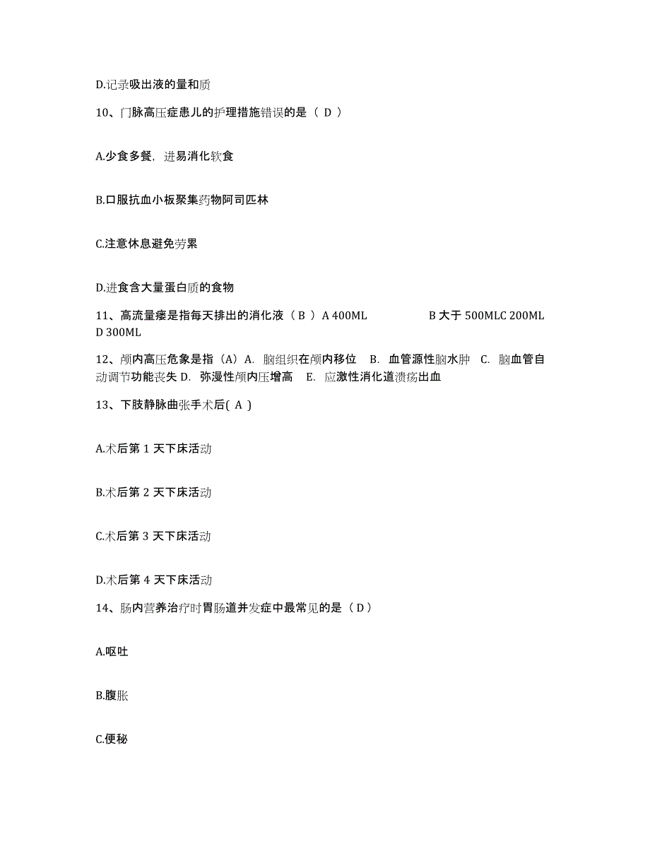 备考2025吉林省吉林市中西医结合医院护士招聘提升训练试卷A卷附答案_第4页