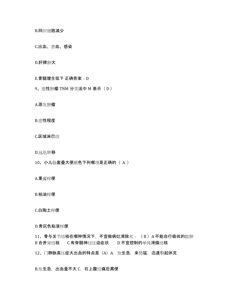 备考2025吉林省东丰县传染病院护士招聘题库练习试卷B卷附答案_第3页