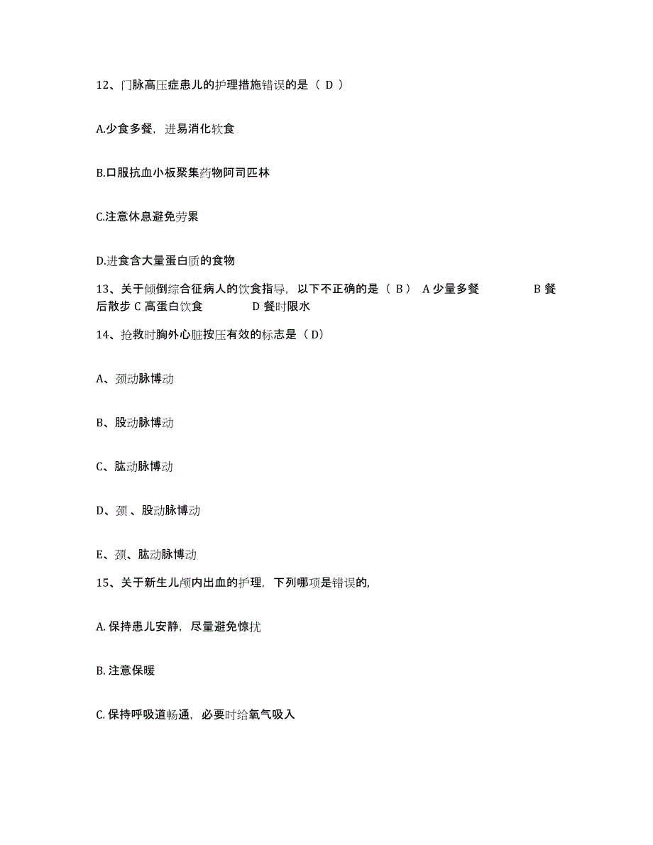 备考2025云南省永善县中医院护士招聘自测模拟预测题库_第4页