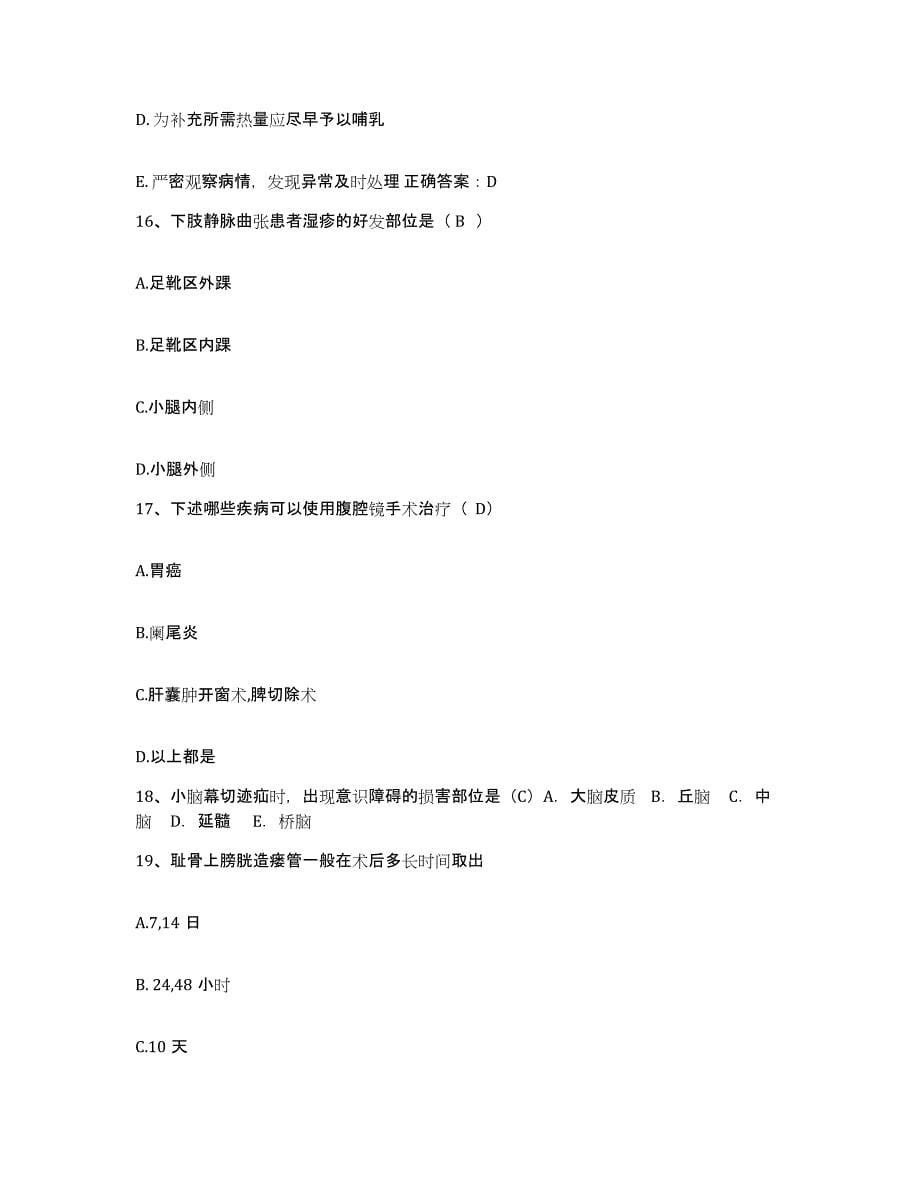 备考2025云南省永善县中医院护士招聘自测模拟预测题库_第5页