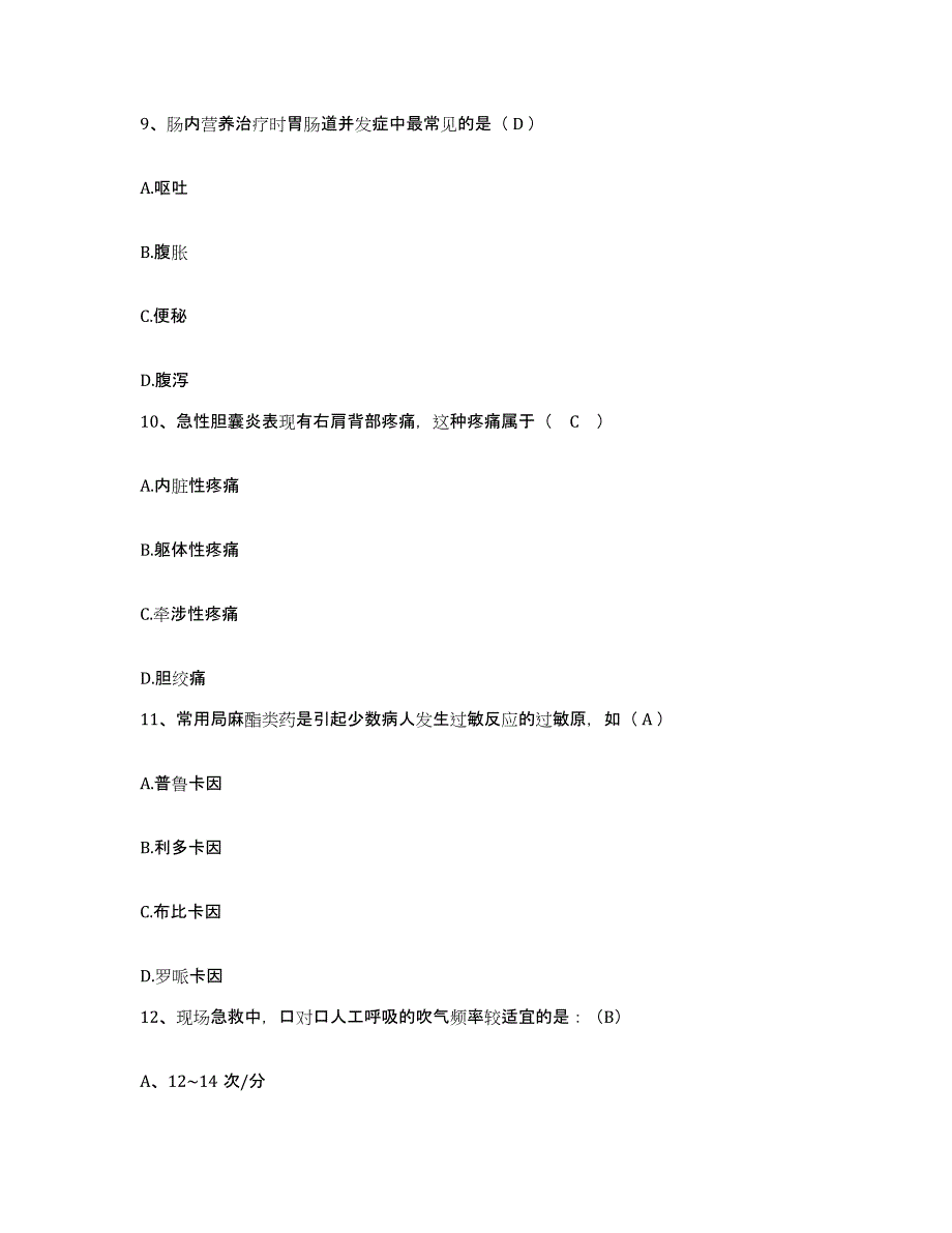 备考2025福建省福州市晋安区医院护士招聘综合练习试卷A卷附答案_第3页