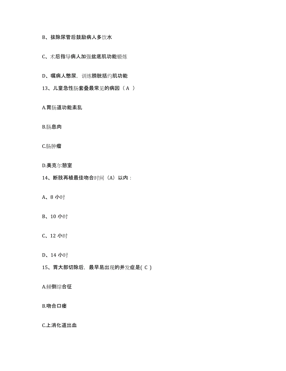 备考2025福建省福州市福建蜂疗医院护士招聘综合检测试卷B卷含答案_第4页