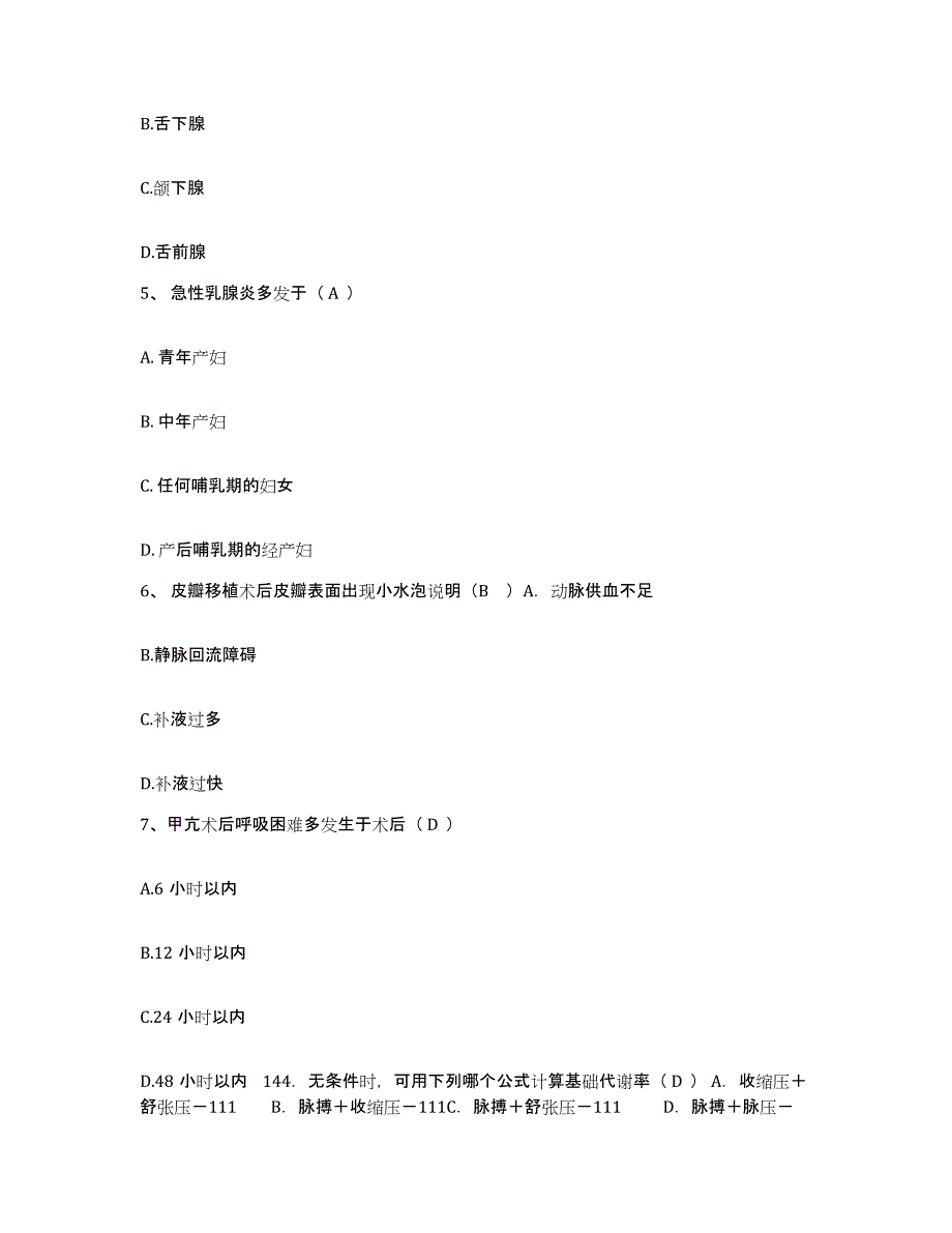 备考2025云南省玉溪市第三人民医院护士招聘模考预测题库(夺冠系列)_第2页