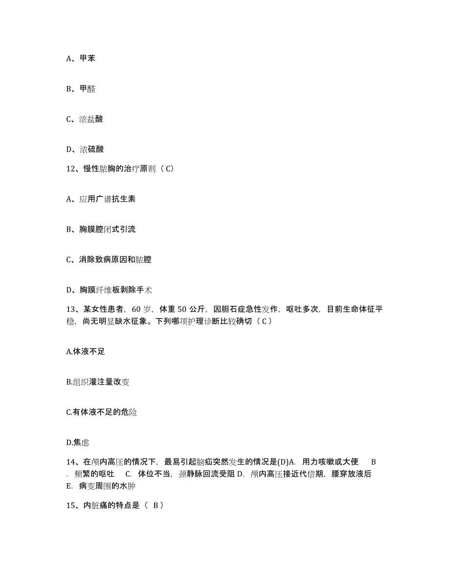 备考2025贵州省遵义市中医院护士招聘自测模拟预测题库_第4页