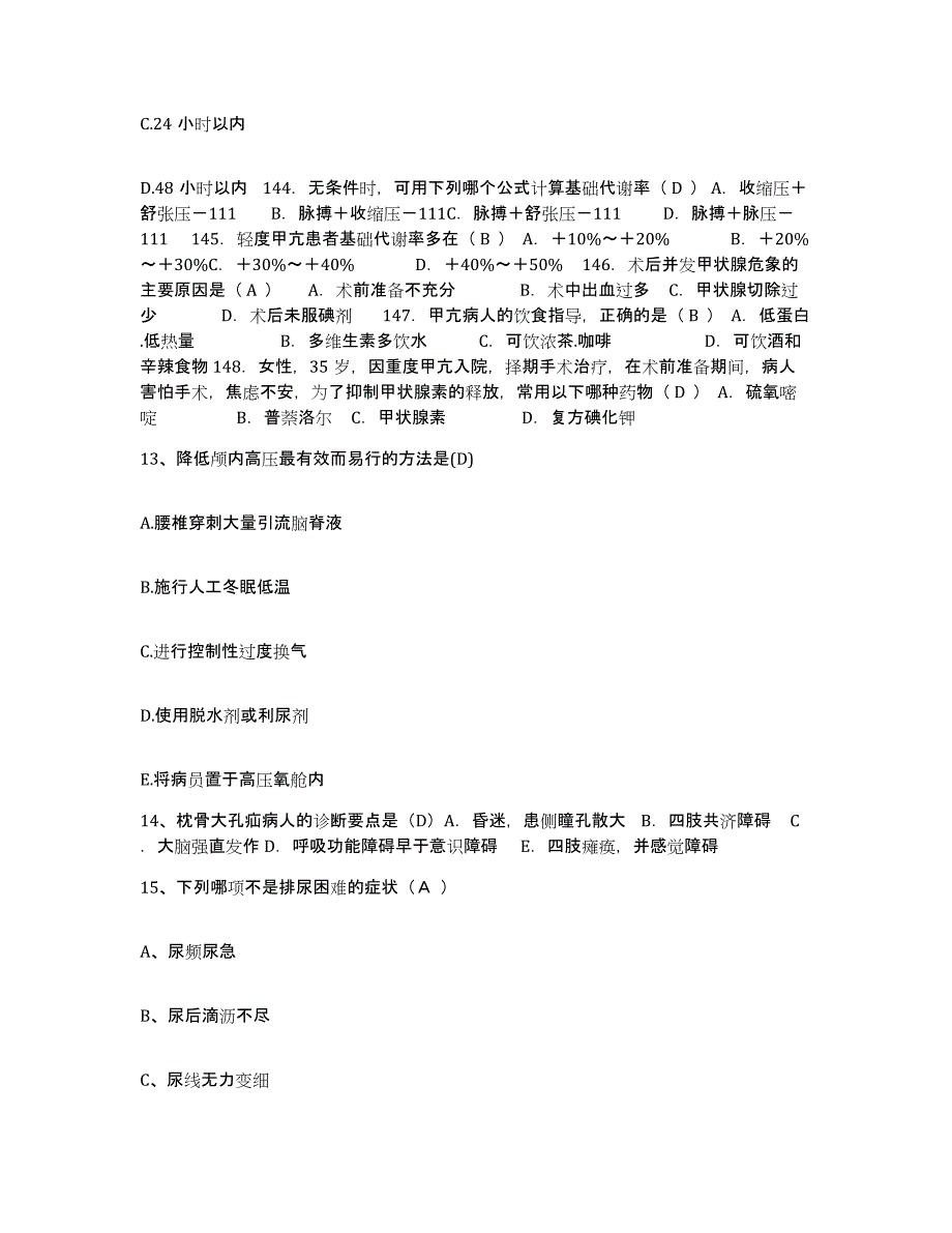 备考2025贵州省兴义市黔南布依族苗族自治州医院护士招聘能力测试试卷B卷附答案_第4页