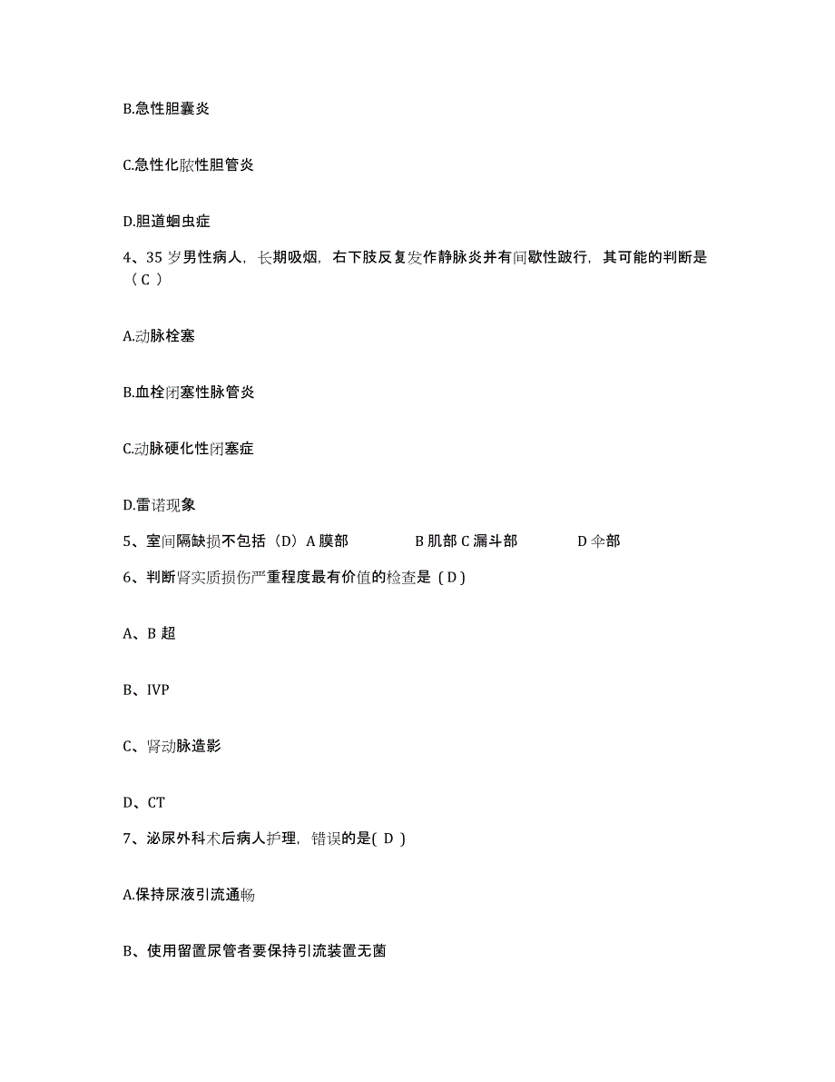 备考2025甘肃省庄浪县中医院护士招聘全真模拟考试试卷B卷含答案_第2页