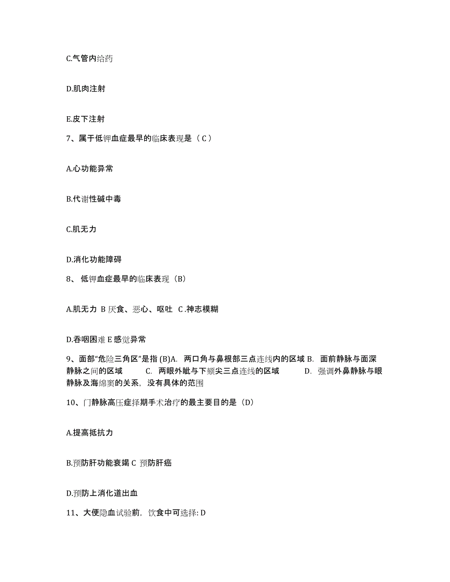 备考2025贵州省安顺市安顺地区人民医院护士招聘通关题库(附带答案)_第3页