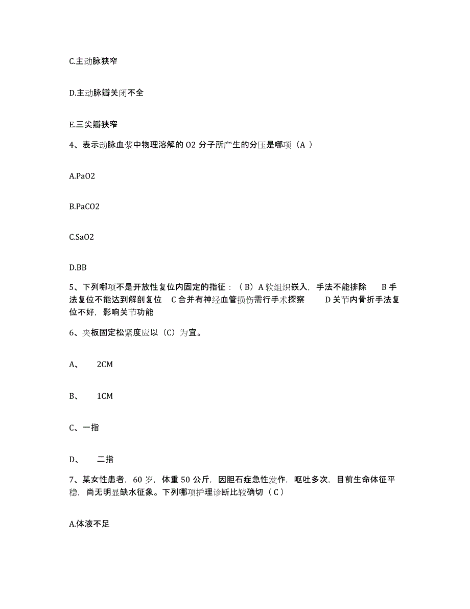 备考2025贵州省安宁医院护士招聘考前冲刺试卷A卷含答案_第2页