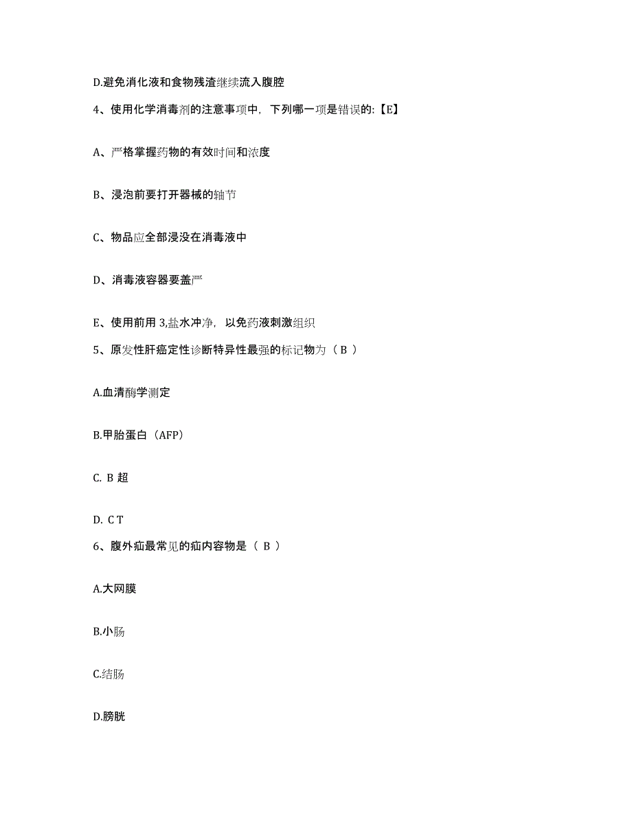 备考2025甘肃省山丹县中医院护士招聘自我检测试卷A卷附答案_第2页