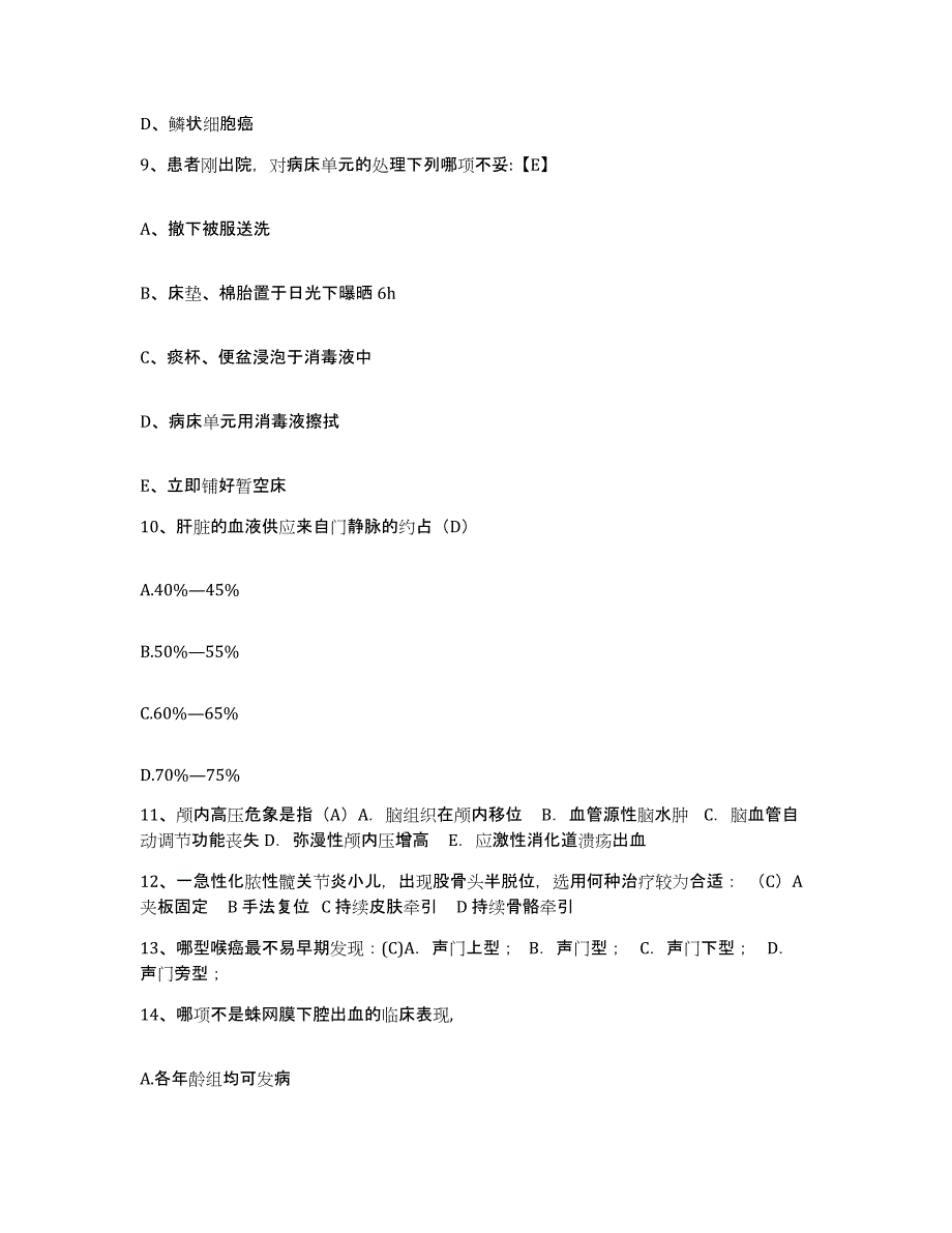 备考2025云南省姚安县人民医院护士招聘题库附答案（基础题）_第3页