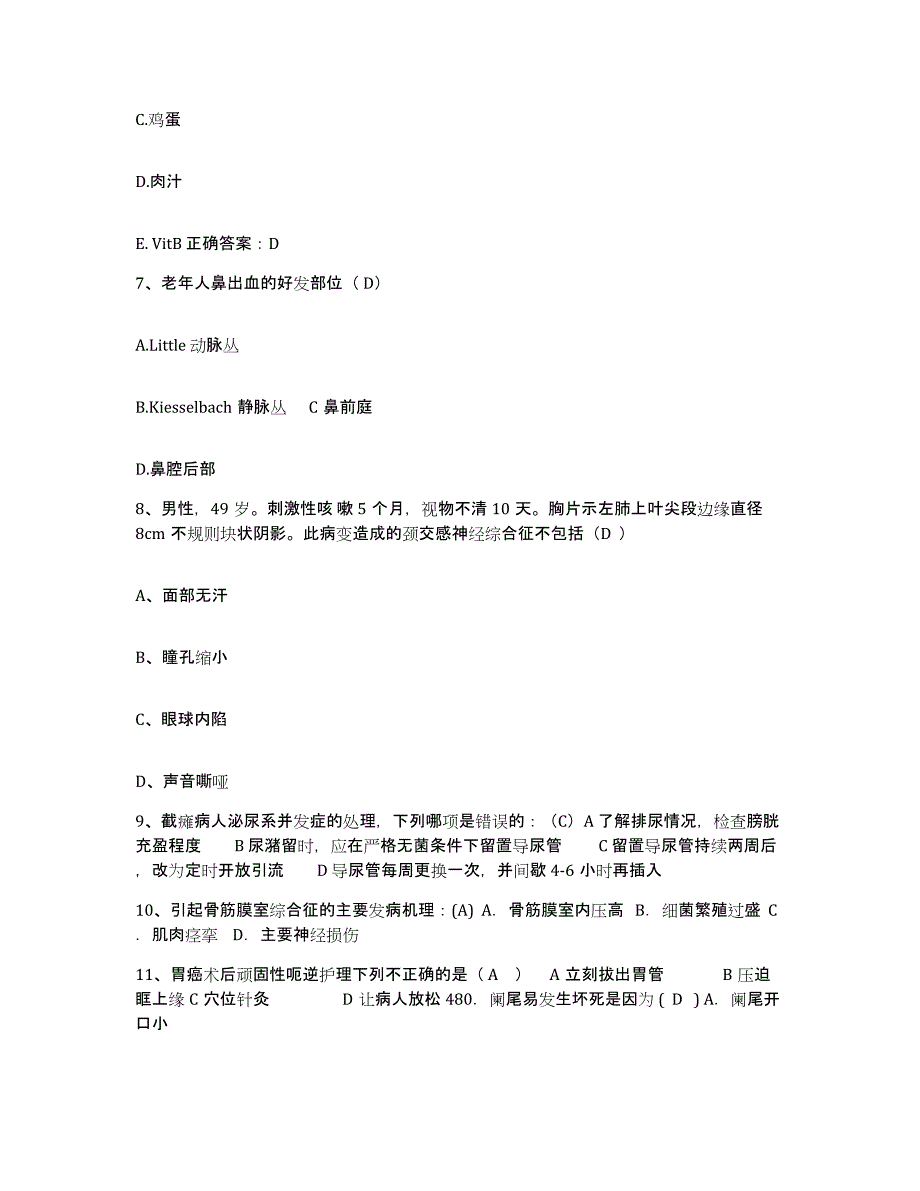 备考2025吉林省吉林市儿童医院（吉林市第七人民医院）护士招聘高分通关题库A4可打印版_第3页