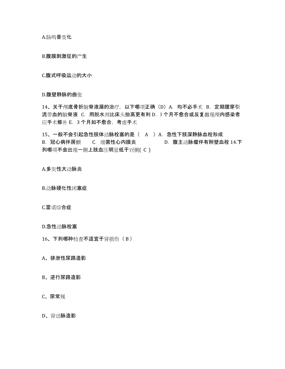 备考2025福建省泉州市人民医院护士招聘能力提升试卷B卷附答案_第4页