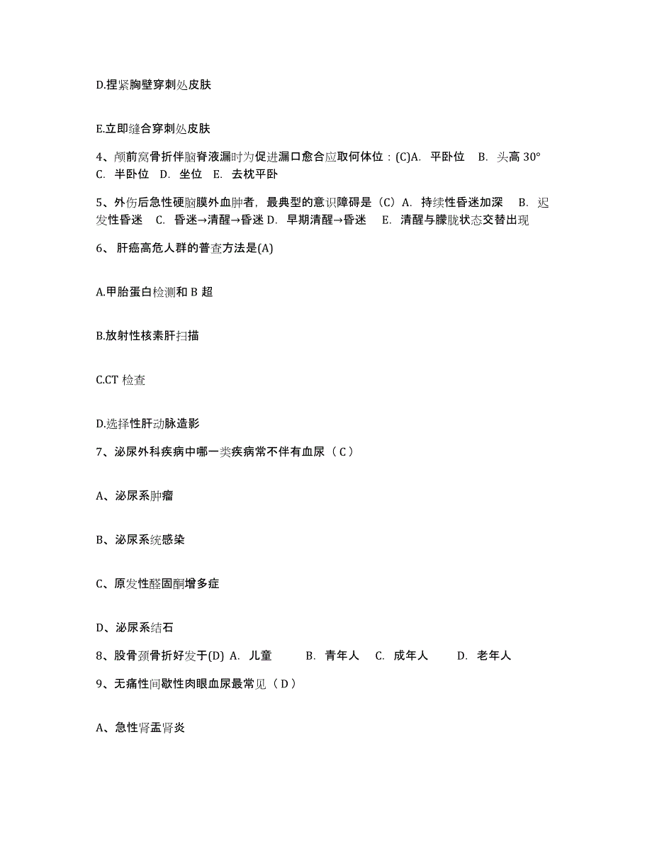 备考2025福建省泉州市残疾人康复中心护士招聘真题附答案_第2页