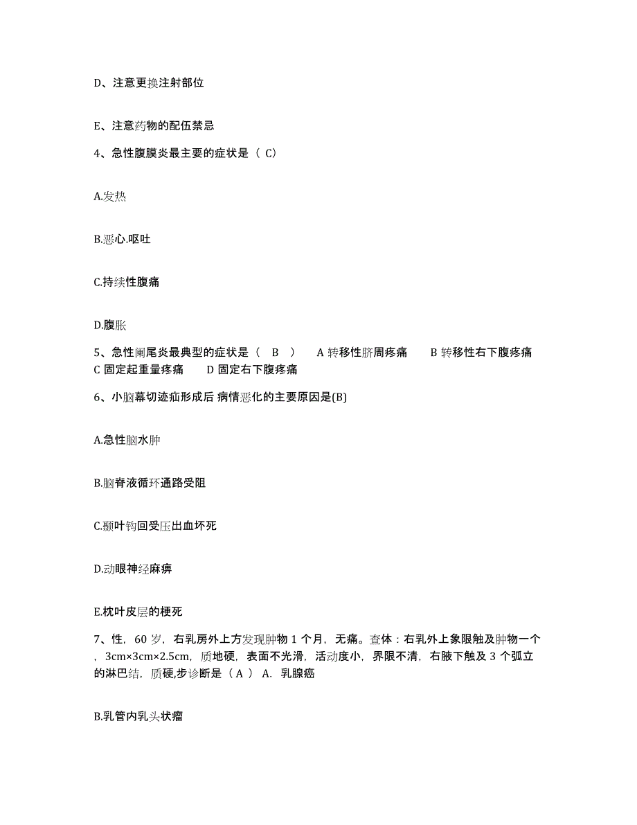 备考2025福建省福清市东张医院护士招聘自我检测试卷A卷附答案_第2页