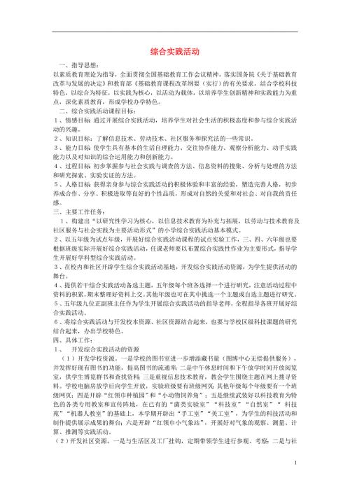 广东署山市顺德区江义初级中学八年级数学上册综合实践活动教案新版北师大版