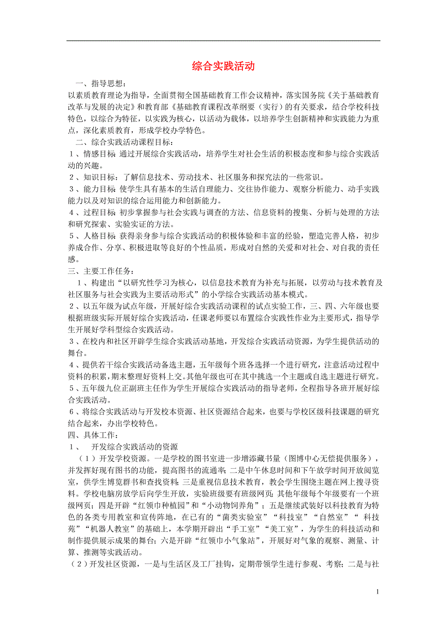 广东署山市顺德区江义初级中学八年级数学上册综合实践活动教案新版北师大版_第1页