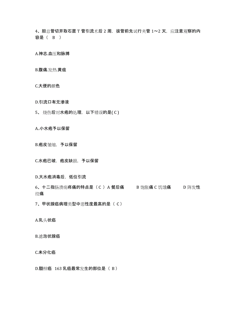 备考2025福建省厦门市厦门大学医院护士招聘题库附答案（典型题）_第2页