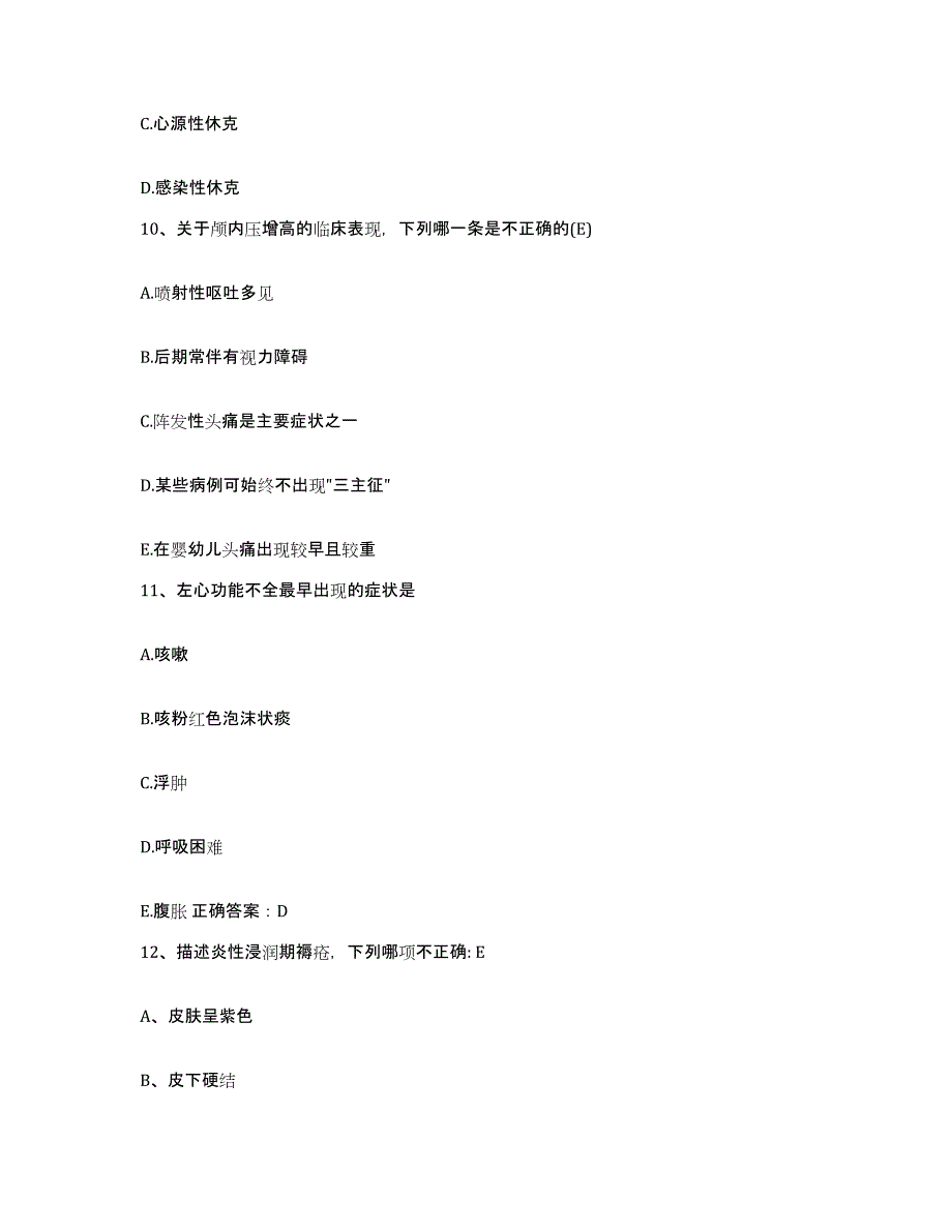 备考2025福建省厦门市厦门大学医院护士招聘题库附答案（典型题）_第4页