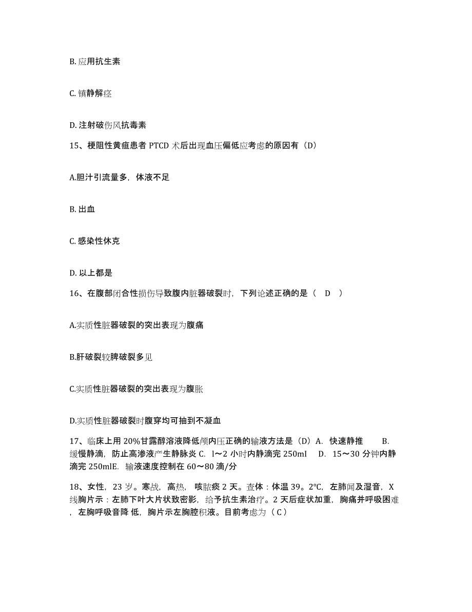 备考2025云南省禄劝县中医院护士招聘能力测试试卷A卷附答案_第5页