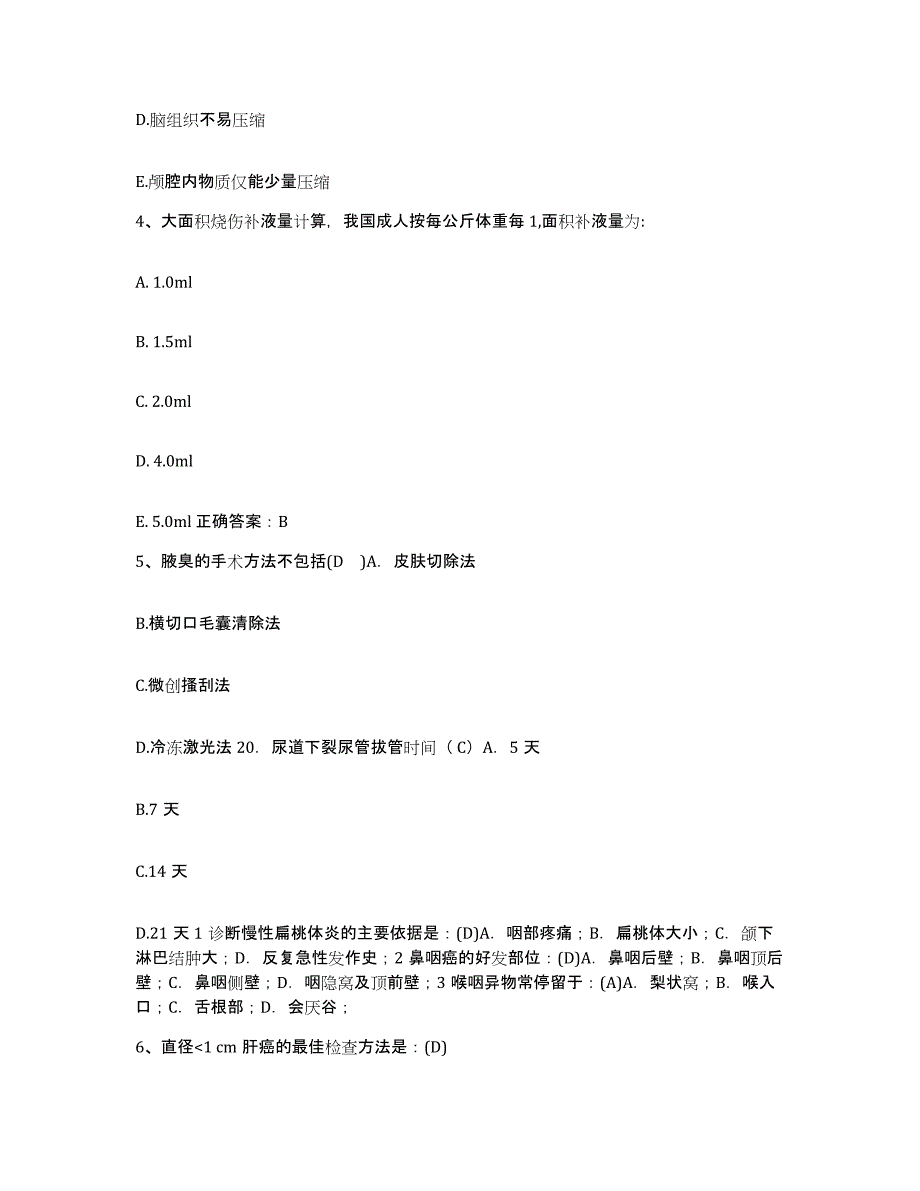 备考2025上海市黄浦区精神卫生中心护士招聘能力测试试卷A卷附答案_第2页